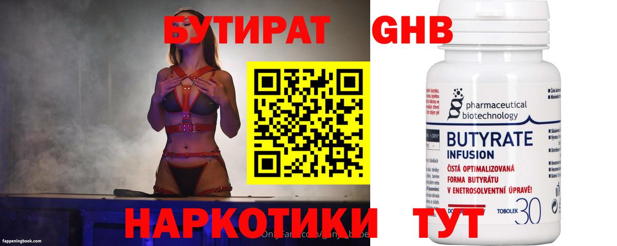 Бутират оксана Фурманов