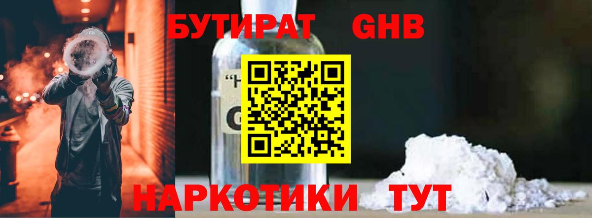 БУТИРАТ GHB  Бутират  Фурманов  Вход с VPN 