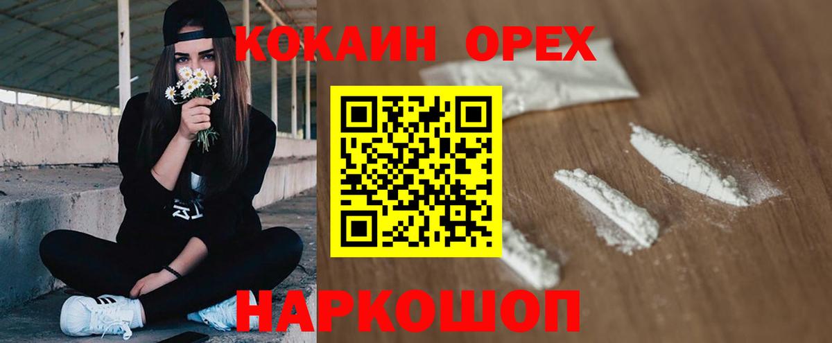 КОКАИН Эквадор  Вход с VPN  Фурманов  COCAIN  COCAIN VHQ 