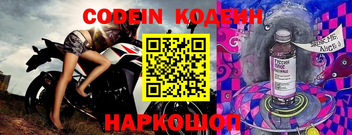 Кодеиновый сироп Lean напиток Lean (лин)  Codein Purple Drank  Фурманов  Вход с VPN 