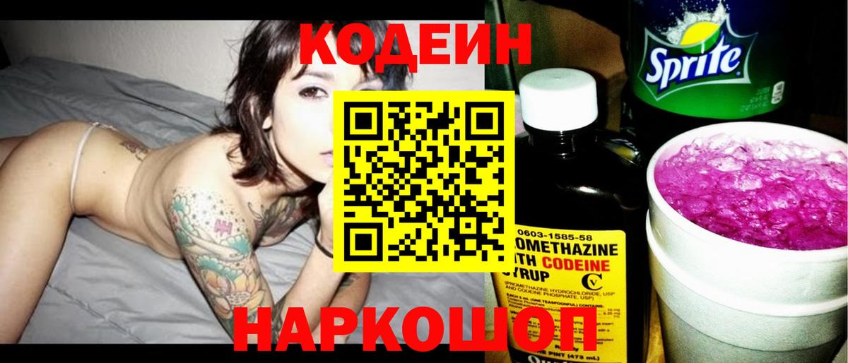Кодеиновый сироп Lean напиток Lean (лин) Фурманов