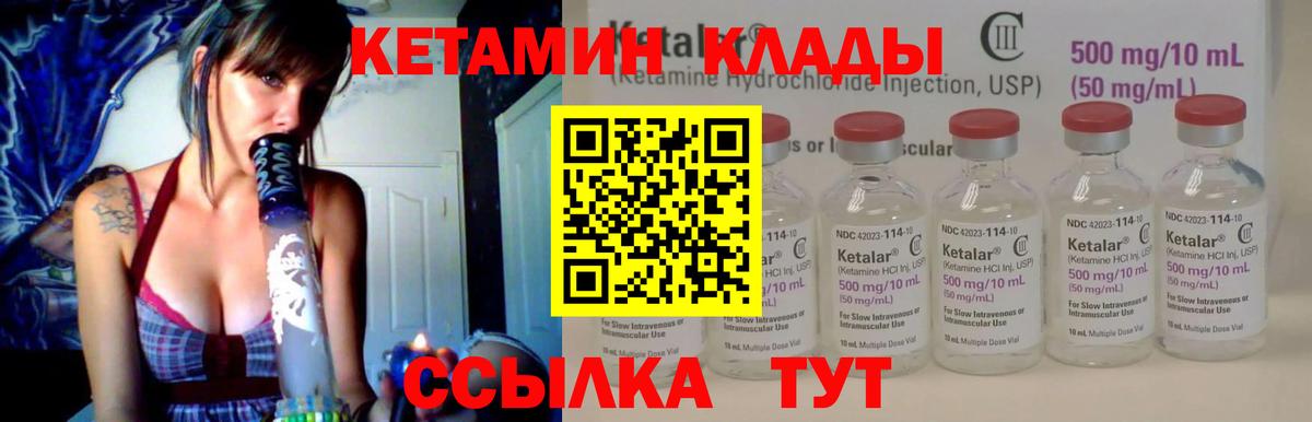 Кетамин VHQ  Вход с VPN  Кетамин VHQ  Фурманов 
