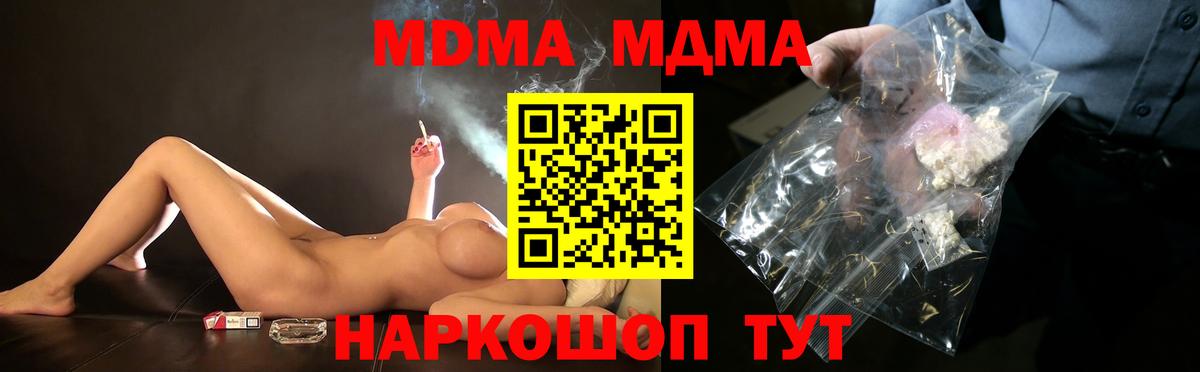 МДМА кристаллы  Вход с VPN  Фурманов  МДМА кристаллы 