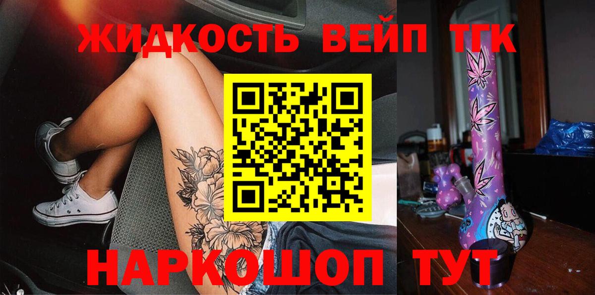 Дистиллят ТГК вейп с тгк  Дистиллят ТГК вейп  Вход с VPN  закладки  Фурманов 