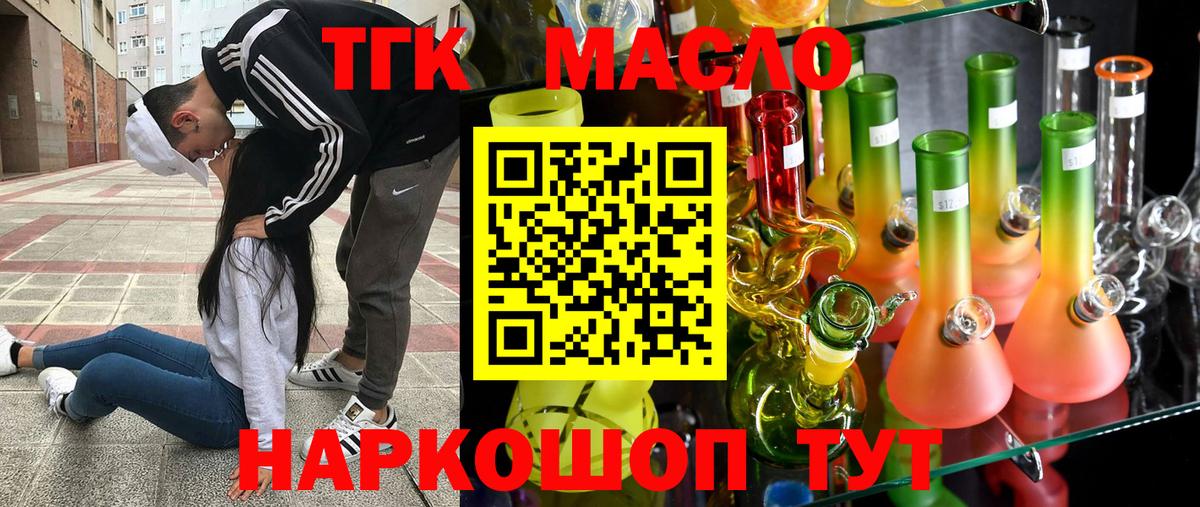 ТГК THC oil Фурманов